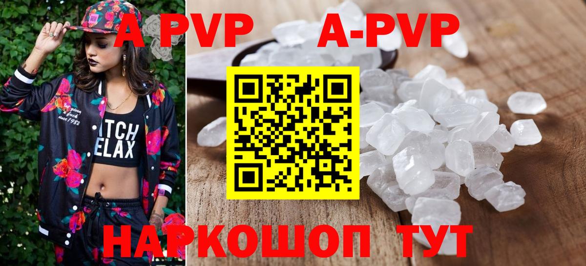 APVP Соль  Вход с VPN  APVP СК КРИС  APVP  APVP Crystall  Кировск 