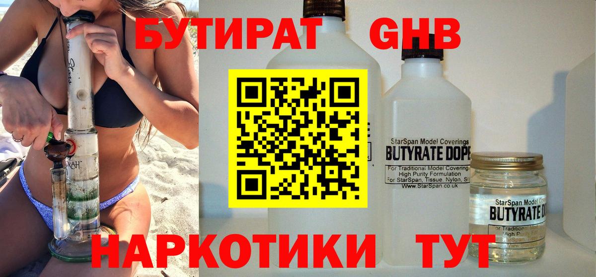 Бутират BDO Кировск
