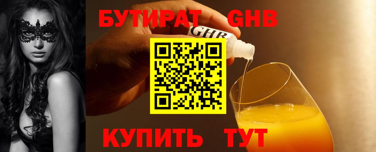 Кировск  Бутират  Вход с VPN  БУТИРАТ BDO 33% 