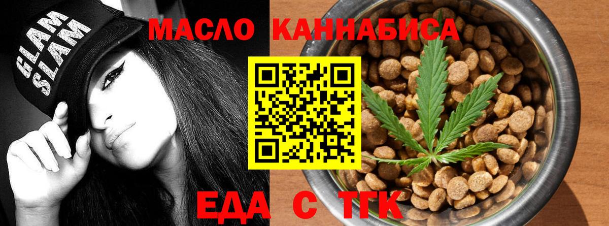 Кировск  Cannafood марихуана  Вход с VPN 