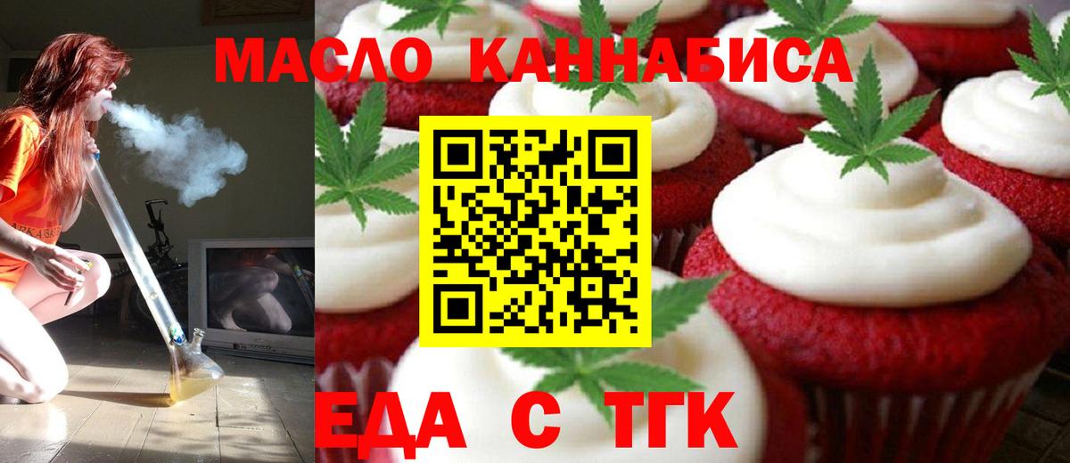 Еда ТГК марихуана Кировск