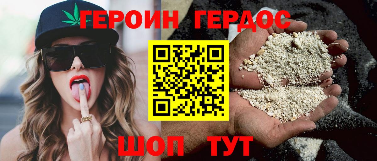 Героин хмурый Кировск