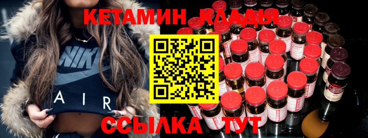 КЕТАМИН ketamine Кировск