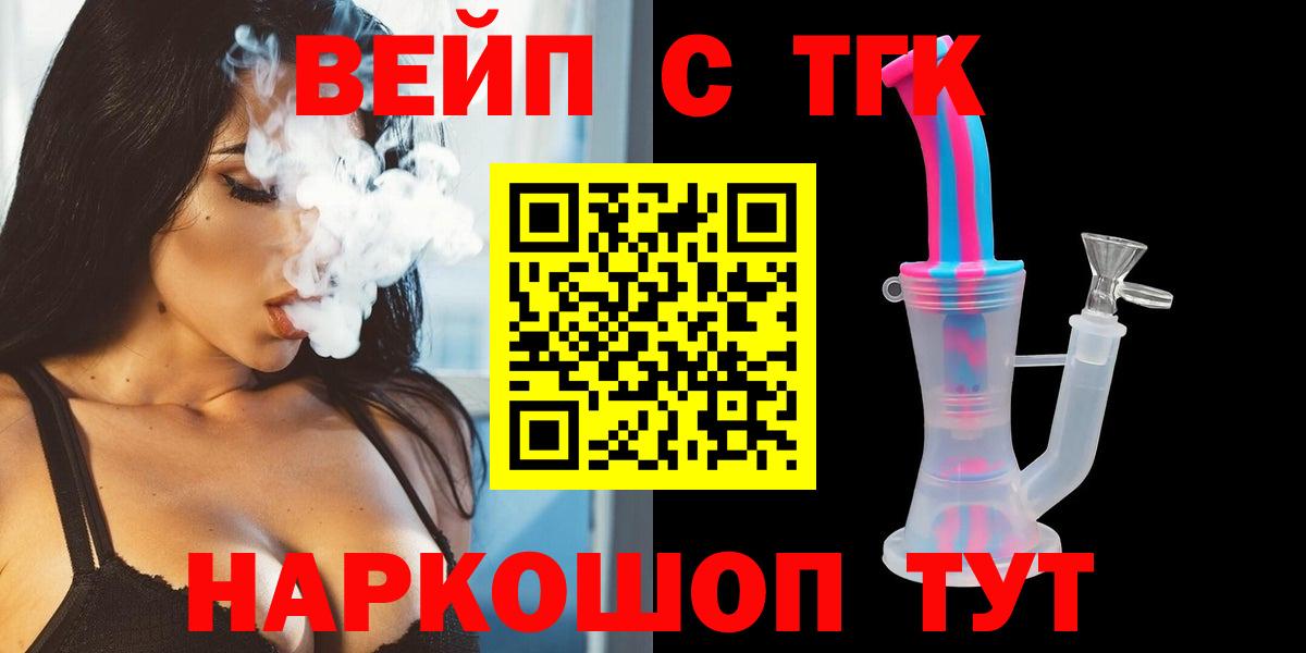 ТГК вейп с тгк  Вход с VPN  Кировск 